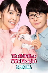 The Full-time Wife Escapist - SPECIAL (2021)