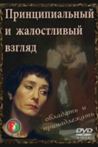 The Fundamental and Pitiful Look (1996)