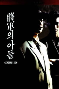 The General's Son (1990)
