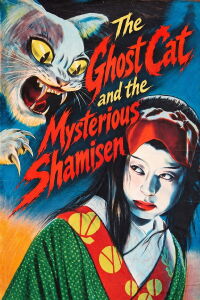 The Ghost Cat and the Mysterious Shamisen (1938)