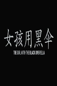 The Girl with the Black Umbrella (2016)