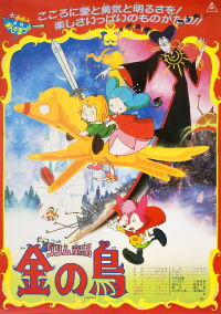 The Golden Bird (1987)