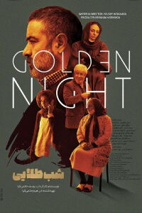 The Golden Night (2022)