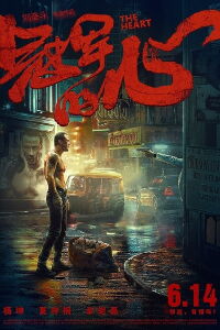 The Heart (2019)