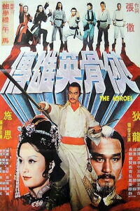 The Heroes (1980)