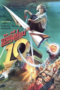 The House of Pop 10 (1993)