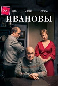 The Ivanovs (2016)