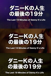 The Last 19 Minutes of Danny K's Life (2022)