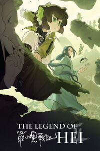 The Legend of Hei 2 (2025)