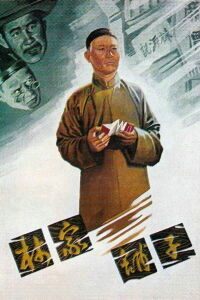 The Lin Family Shop (1959)