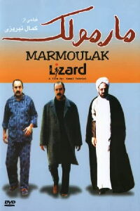 The Lizard (2004)