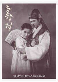 The Love Story of Chun-hyang (1961)