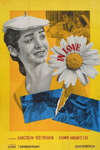 The Lovers (1970)