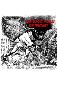 The Magic Sword of Watari (1970)