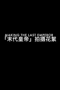 The Making of 'The Last Emperor' (2008)