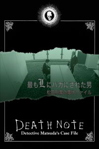 The Man who was Made a Fool by L the Most - Detective Matsuda's Case File (2007)