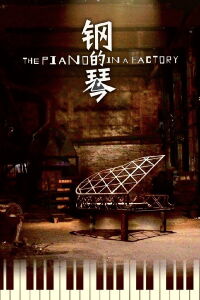The Piano in a Factory (2011)