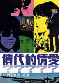 The Price of Love (1970)