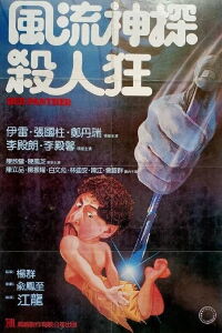 The Red Panther (1983)