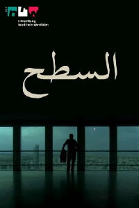 The Roof (2006)