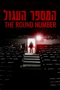 The Round Number (2021)