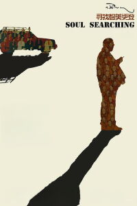 The Search (2009)