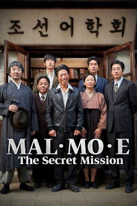 The Secret Mission (2019)