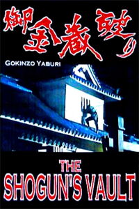 The Shogun's Vault (1964)