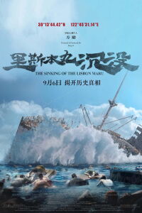 The Sinking of the Lisbon Maru (2024)