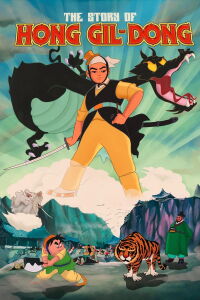 The Story of Hong Gil-dong (1967)
