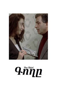The Thief (1995)