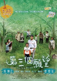 The Third Wish (2012)