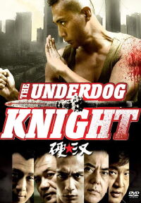 The Underdog Knight (2008)
