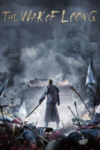 The War of Loong (2017)