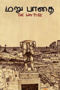 The Way To Be (2021)