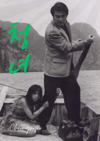 The Young Woman (1974)