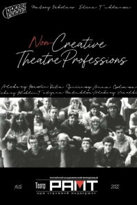 Theatre. Non-Creative Professions (2022)