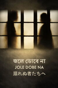 Those Who Do Not Drown (2021)
