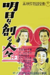 Those Who Make Tomorrow (1946)