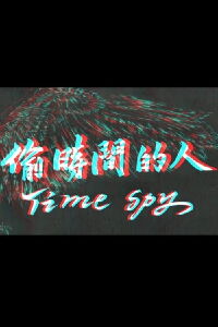 Time Spy (2016)