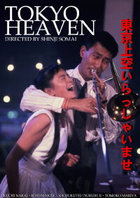 Tokyo Heaven (1990)