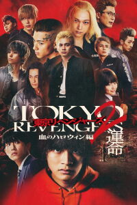 Tokyo Revengers 2 (2023)