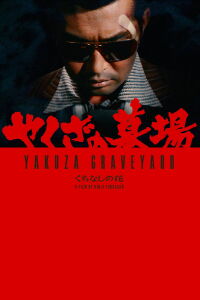 Tombe de yakuza et fleur de gardénia (1976)