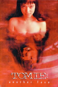 Tomie 2 Another Face (1999)