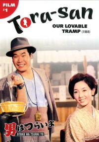 Tora-san. It's Tough Being a Man (1969)