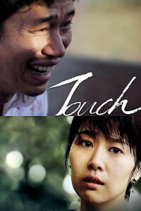 Touch (2012)