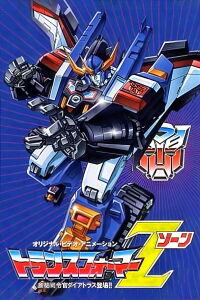 Transformers: Zone (1990)