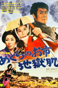 Trapped, the Crimson Bat (1969)