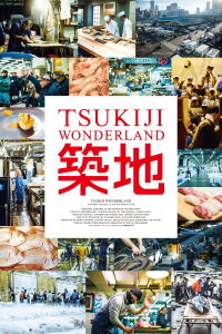 Tsukiji Wonderland (2016)