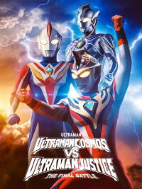 Ultraman Cosmos VS Ultraman Justice (2003)
